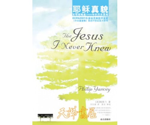 耶稣真貌The Jesus I Never Knew  