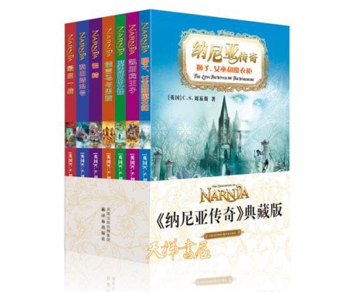 纳尼亚王国传奇The Chronicles of Narnia（7本/套）（新版）