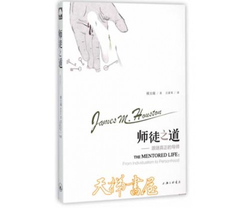 师徒之道 - 跟随真正的导师The Mentored Life: From Individualism to Personhood